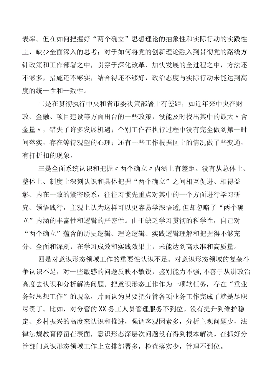 （十篇汇编）专题组织生活会对照“党性修养提高”等(最新四个方面)突出问题检视剖析检查材料.docx_第3页