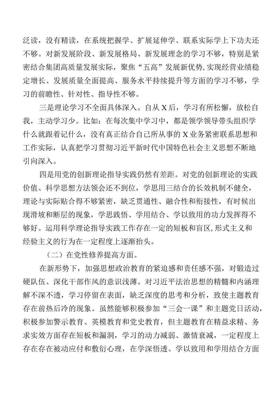 2024年落实组织生活会四个方面对照检查对照检查材料十篇.docx_第2页