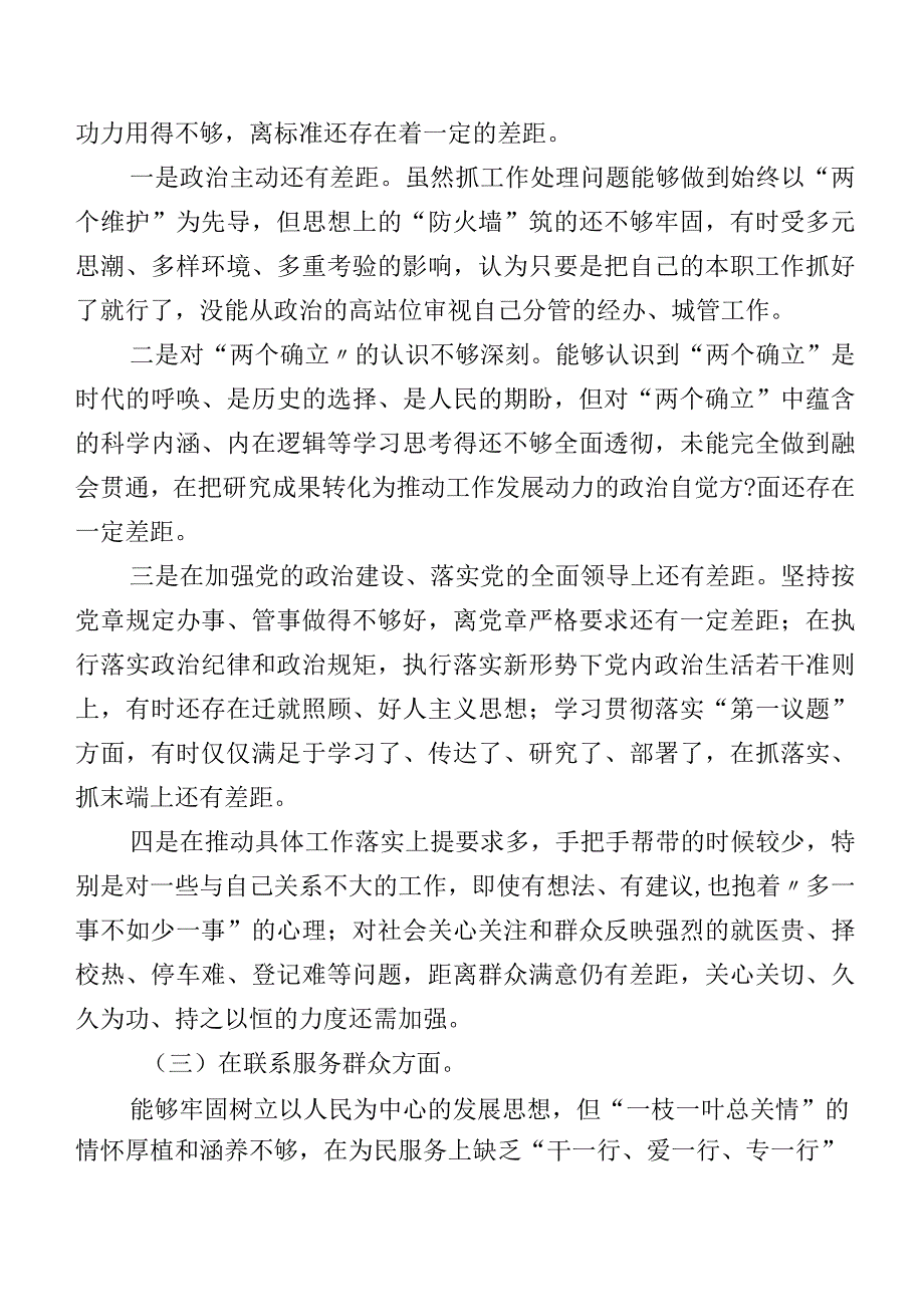 2024年落实组织生活会四个方面对照检查对照检查材料十篇.docx_第3页