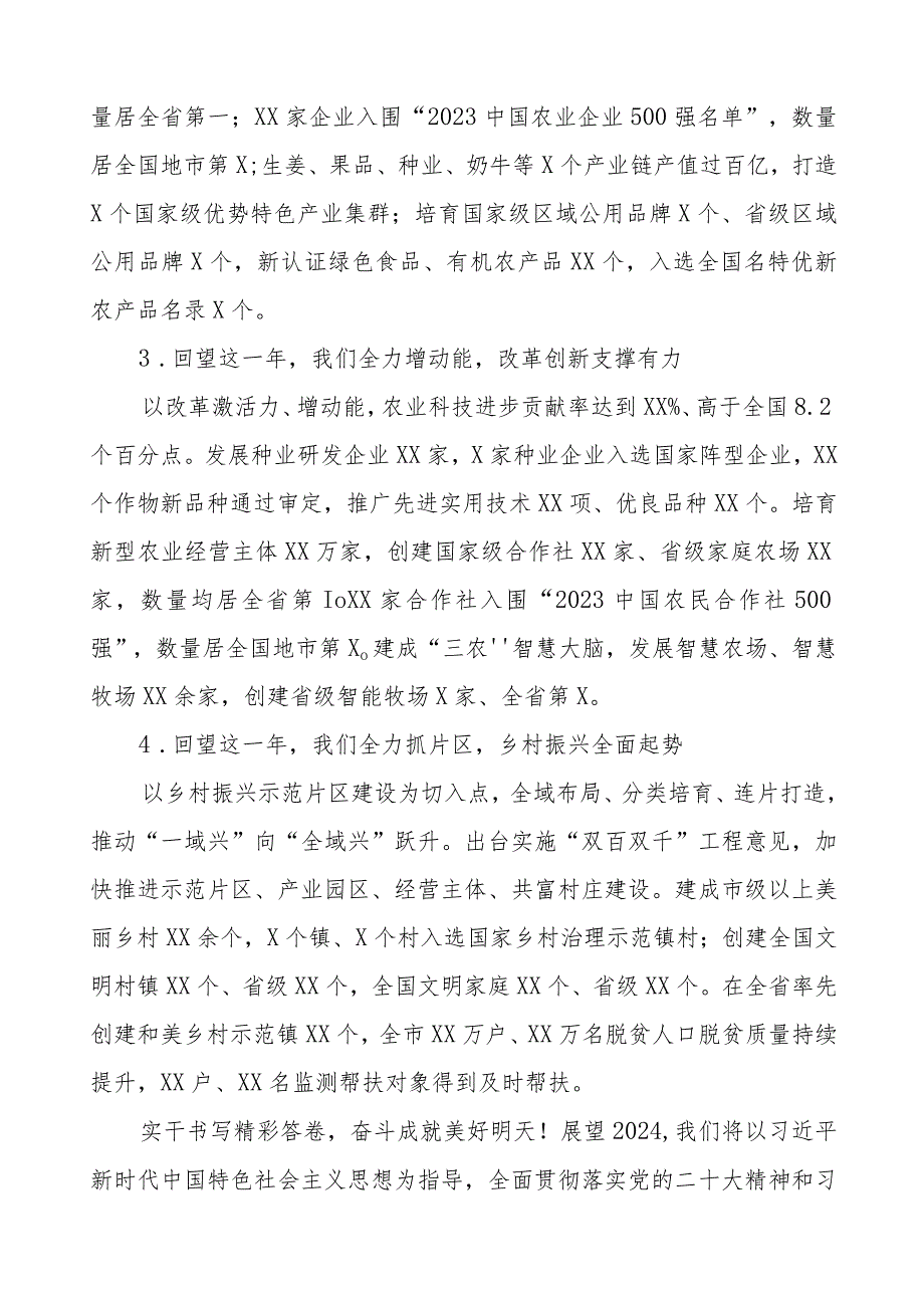 农村农业局2024年节致辞八篇.docx_第2页