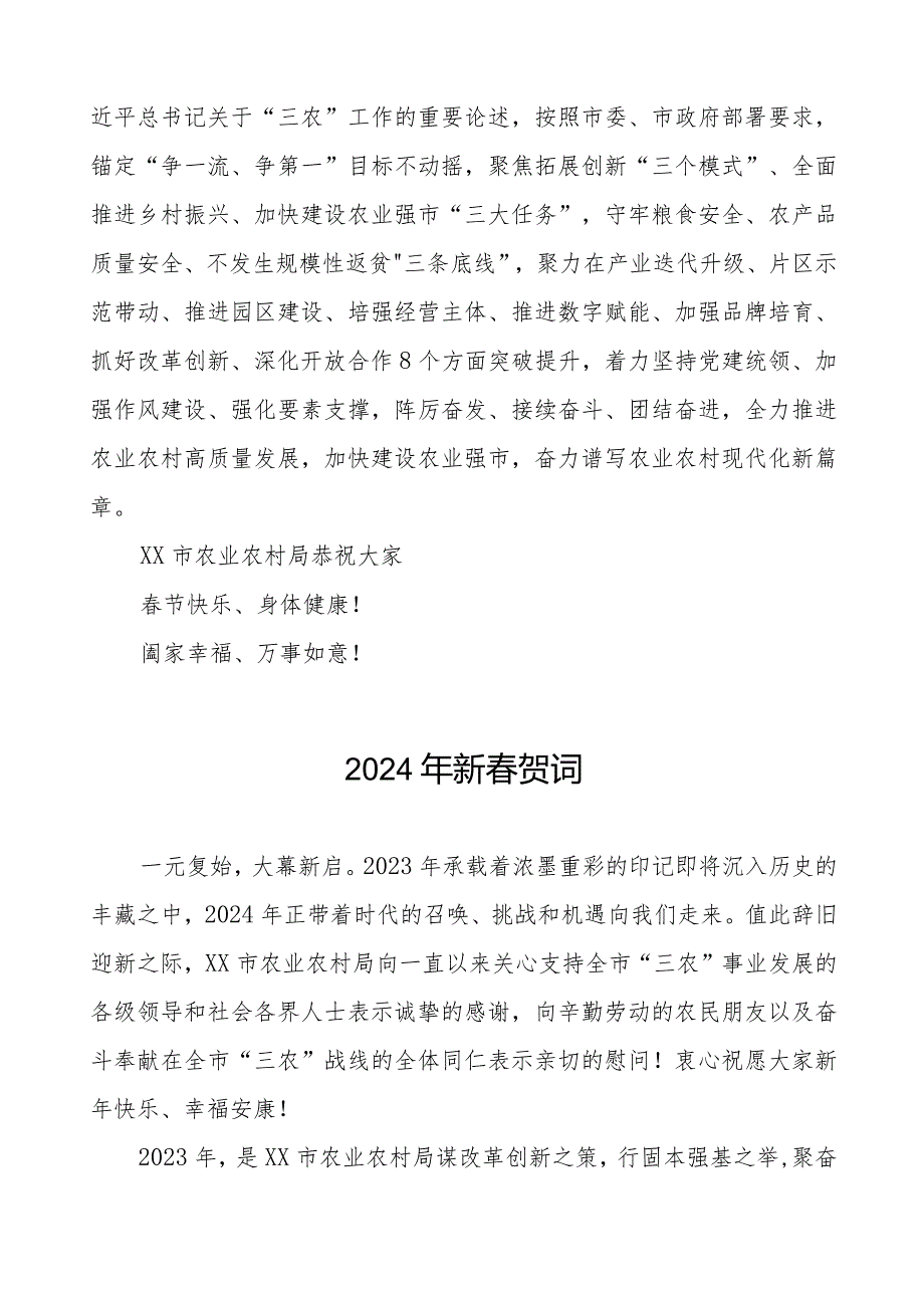 农村农业局2024年节致辞八篇.docx_第3页