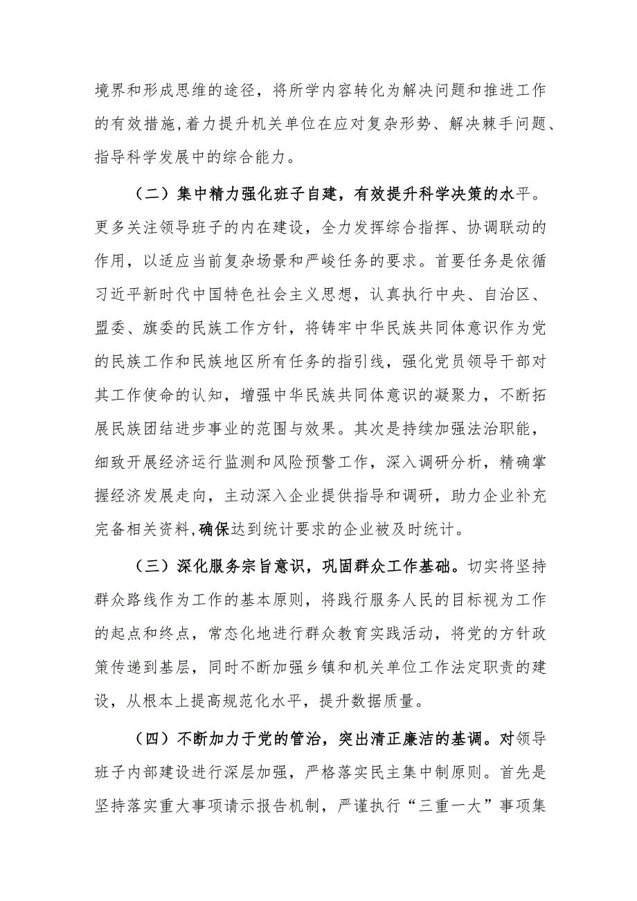 市委机关工委关于2023以学铸魂、以学增智、以学正风、以学促干进展情况工作总结汇报2篇（含阶段性）.docx_第3页