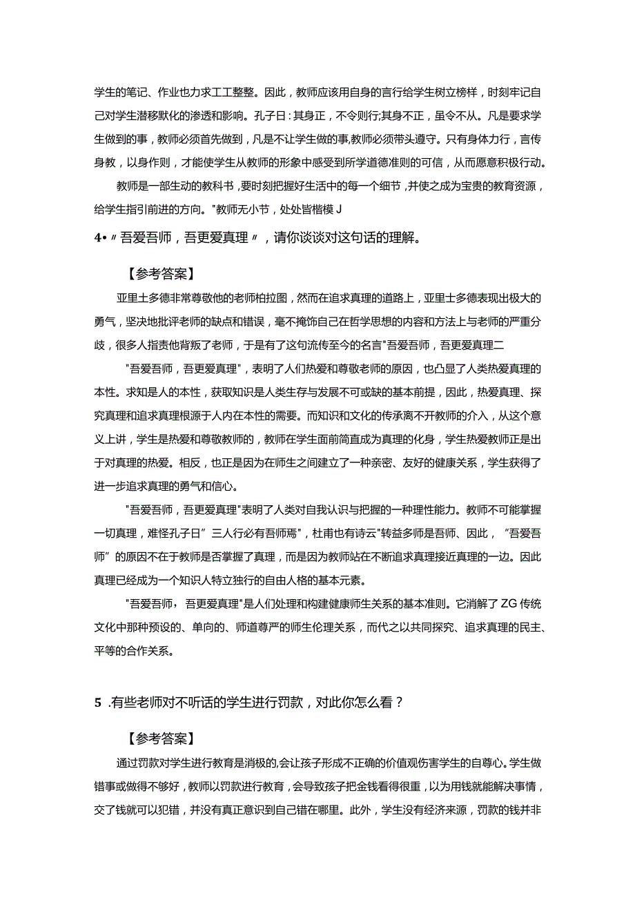 002.国考教师证面试（结构化面试环节）真题及参考答案（共50页）.docx_第3页