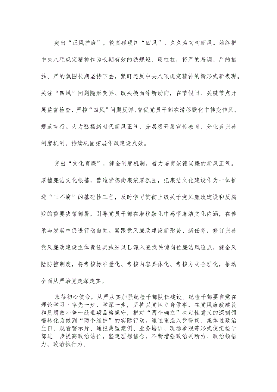 XX国企纪检干部在主题教育暨教育整顿学习研讨会上发言（公司剖析问题）（完整）.docx_第3页