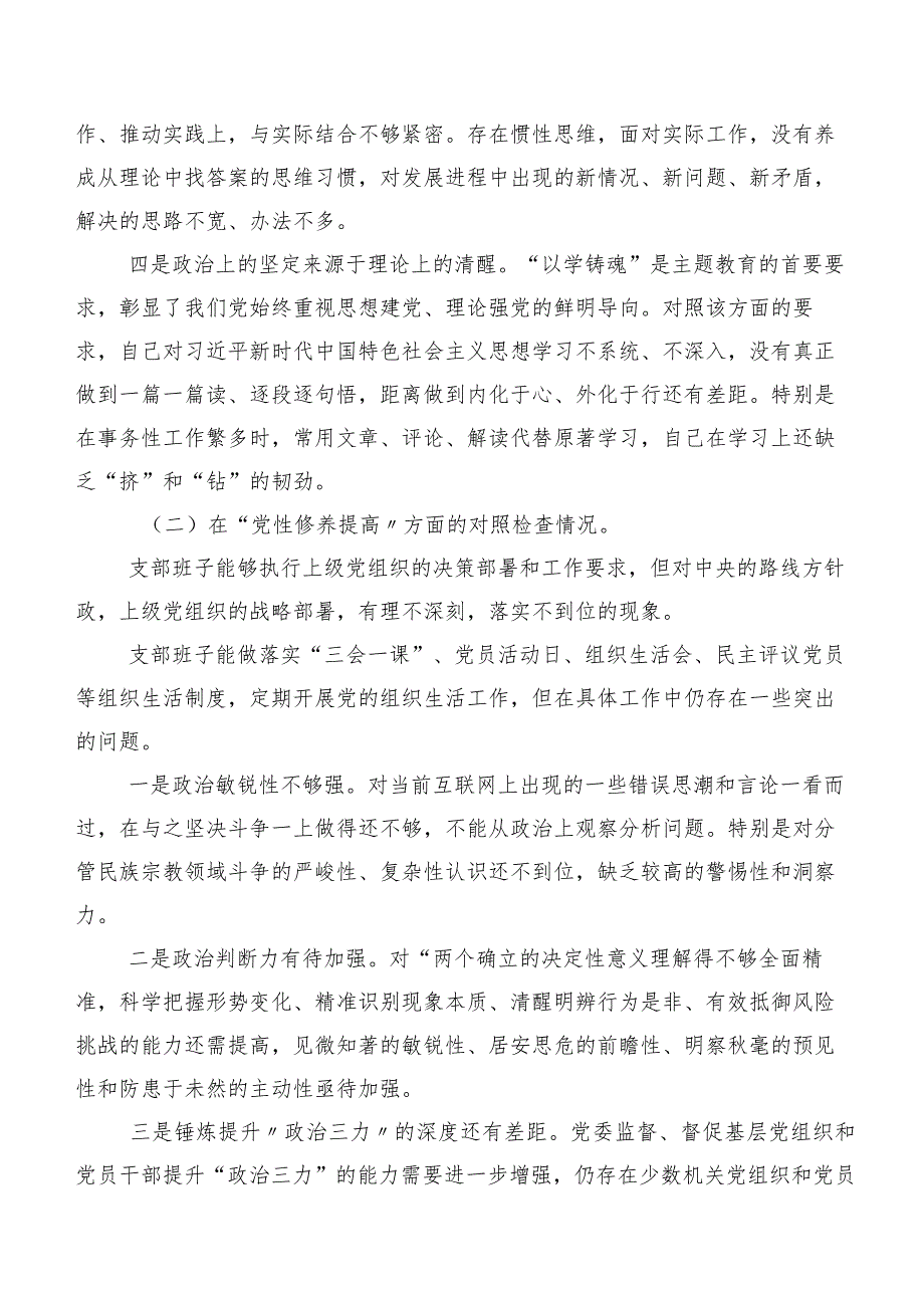 （9篇）2024年关于专题组织生活会围绕“学习贯彻党的创新理论”等(最新四个方面)问题查摆对照检查检查材料.docx_第2页