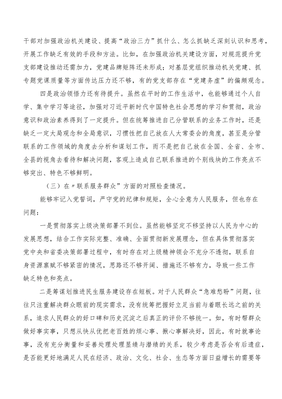 （9篇）2024年关于专题组织生活会围绕“学习贯彻党的创新理论”等(最新四个方面)问题查摆对照检查检查材料.docx_第3页