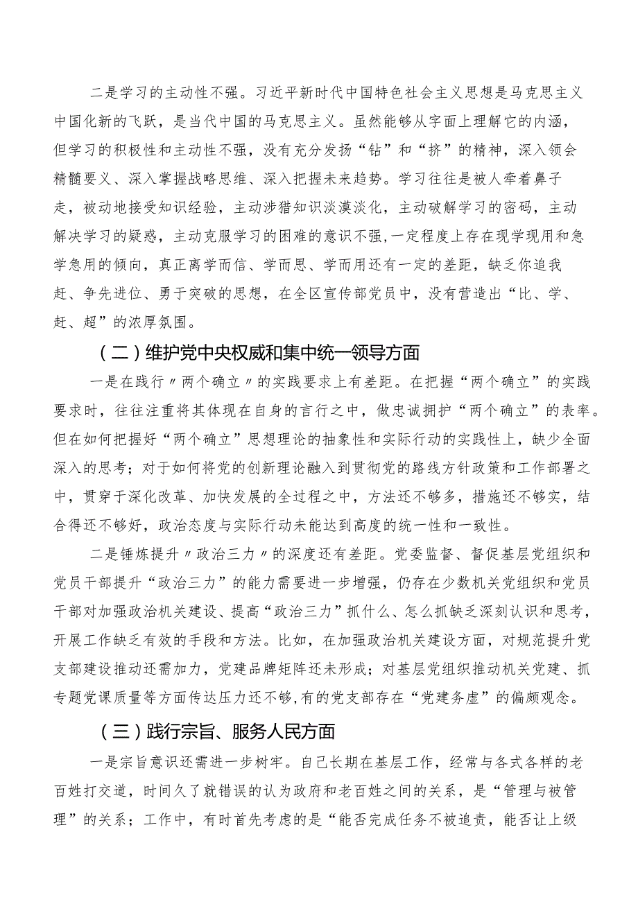 （10篇）2024年第二批集中教育民主生活会(新的六个方面)对照检查对照检查材料.docx_第2页