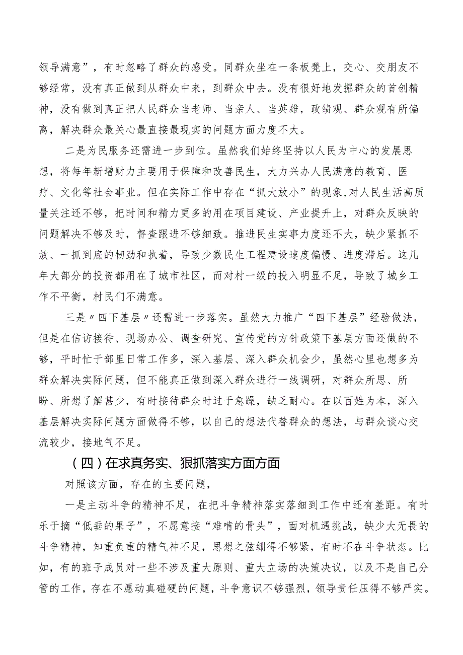 （10篇）2024年第二批集中教育民主生活会(新的六个方面)对照检查对照检查材料.docx_第3页