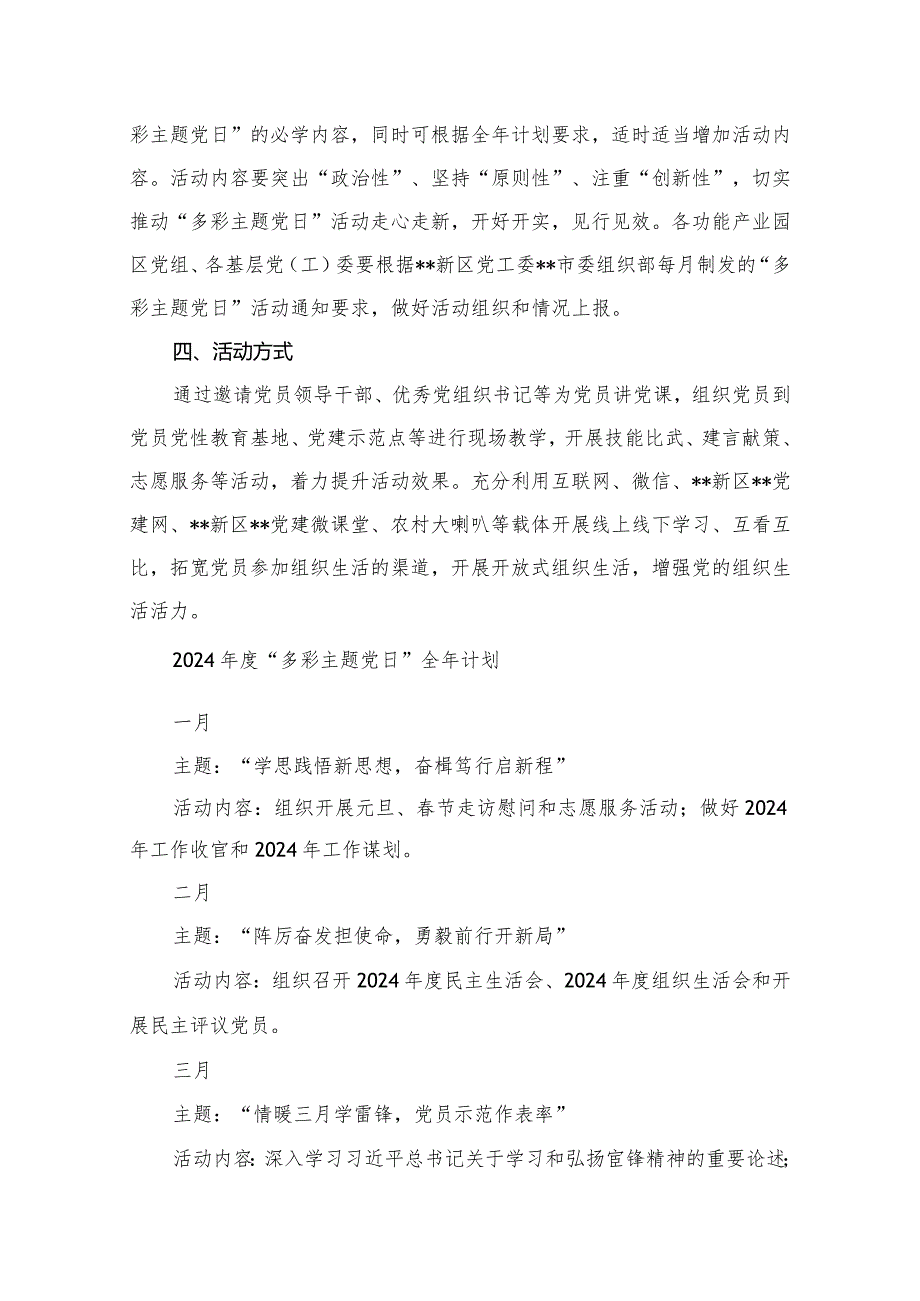 2024年主题党日活动计划（共8篇）(1).docx_第3页