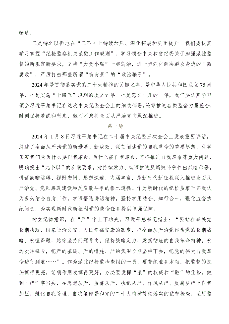 “二十中央纪委三次全会精神”研讨交流发言材数篇.docx_第2页