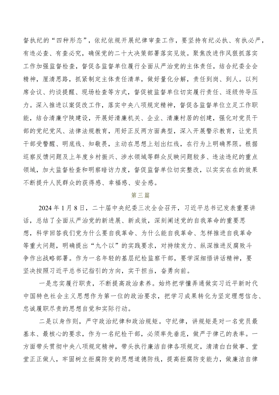 “二十中央纪委三次全会精神”研讨交流发言材数篇.docx_第3页
