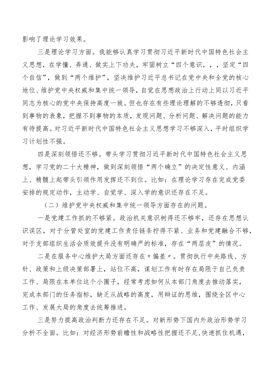 共七篇2023年开展民主生活会六个方面对照检查发言提纲.docx_第2页