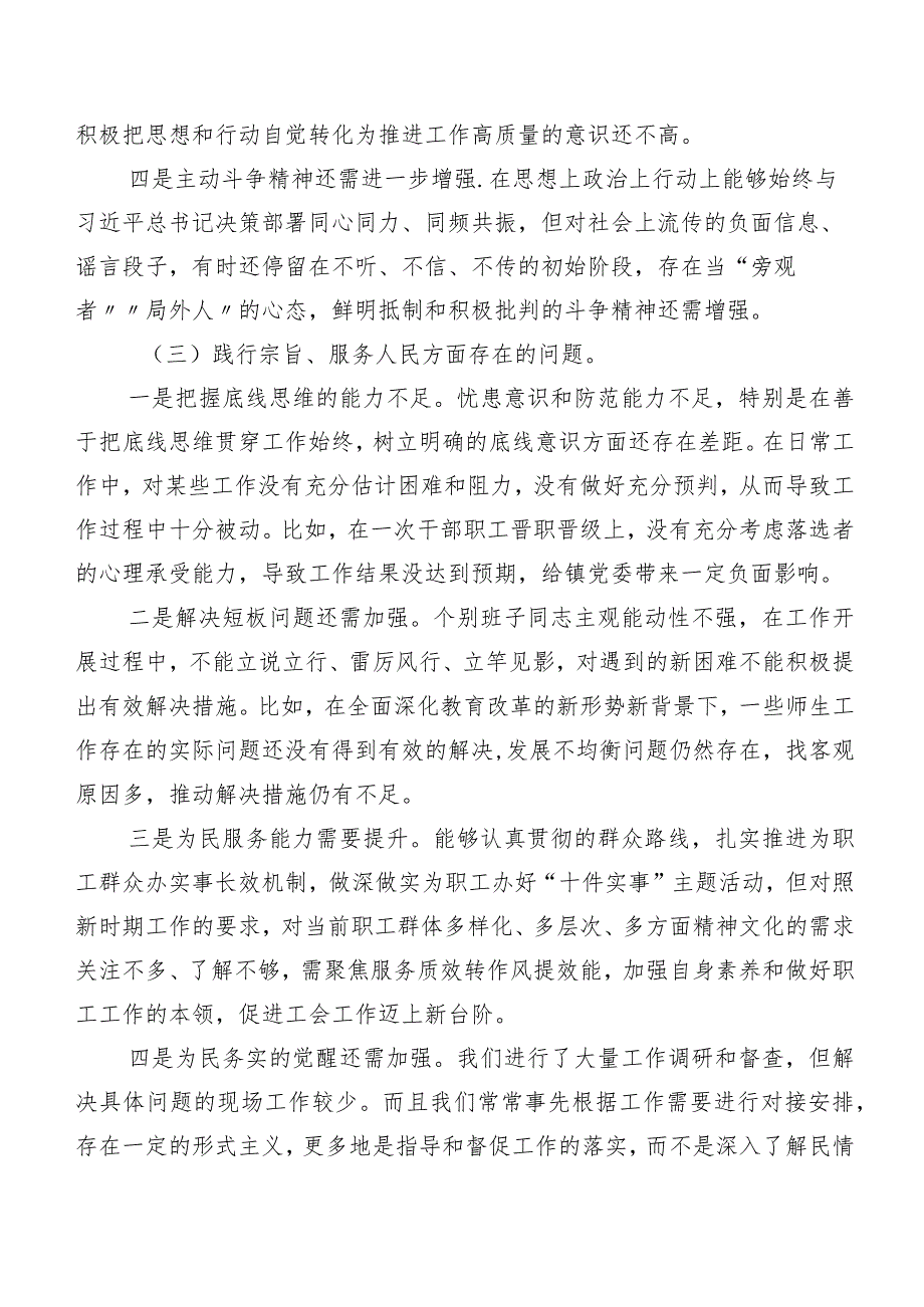 共七篇2023年开展民主生活会六个方面对照检查发言提纲.docx_第3页