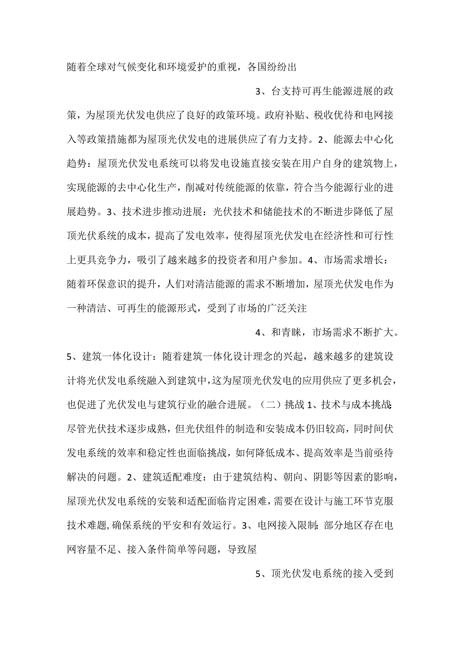 屋顶光伏发电风险评估与对策范文内容.docx_第2页
