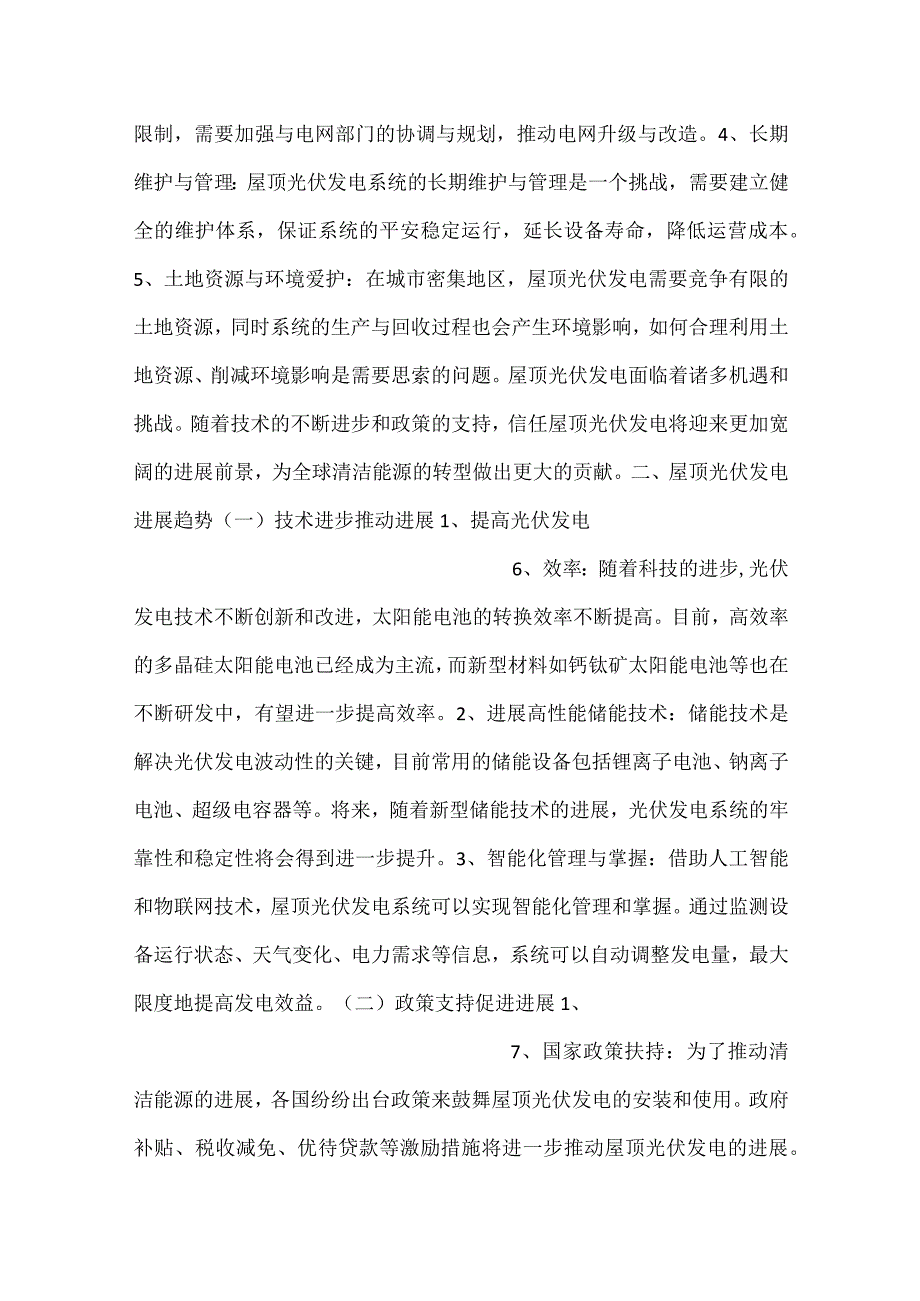 屋顶光伏发电风险评估与对策范文内容.docx_第3页