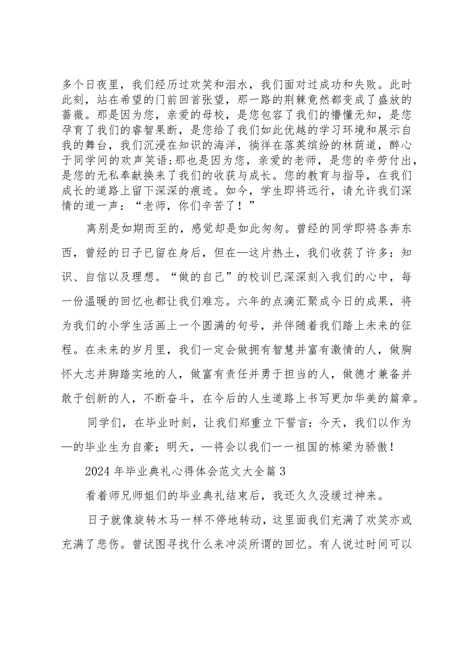 2024年毕业典礼心得体会范文大全（32篇）.docx_第3页