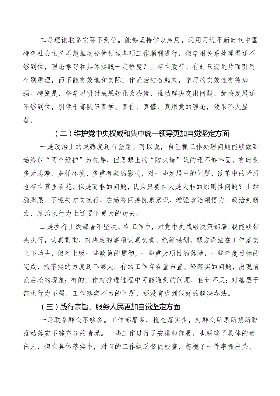2024年专题民主生活会对照检查发言提纲围绕维护党中央权威和集中统一领导方面等(新版6个方面)七篇.docx_第2页