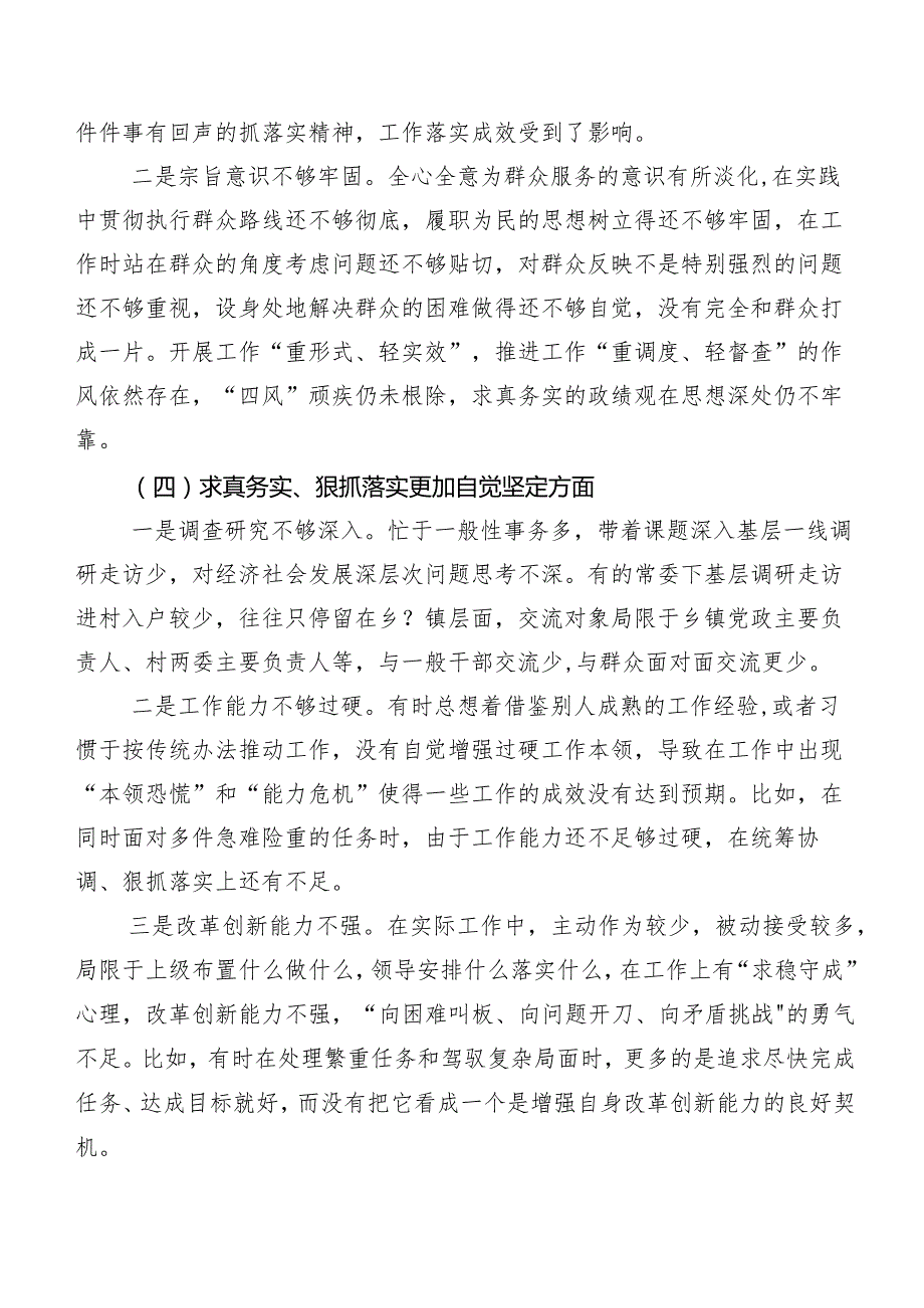 2024年专题民主生活会对照检查发言提纲围绕维护党中央权威和集中统一领导方面等(新版6个方面)七篇.docx_第3页