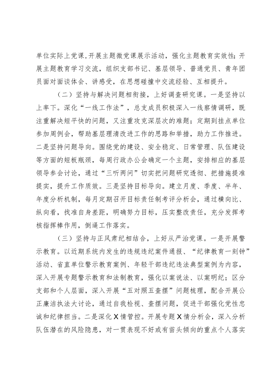 3篇分局党总支20232024主题教育情况自查评估报告.docx_第2页