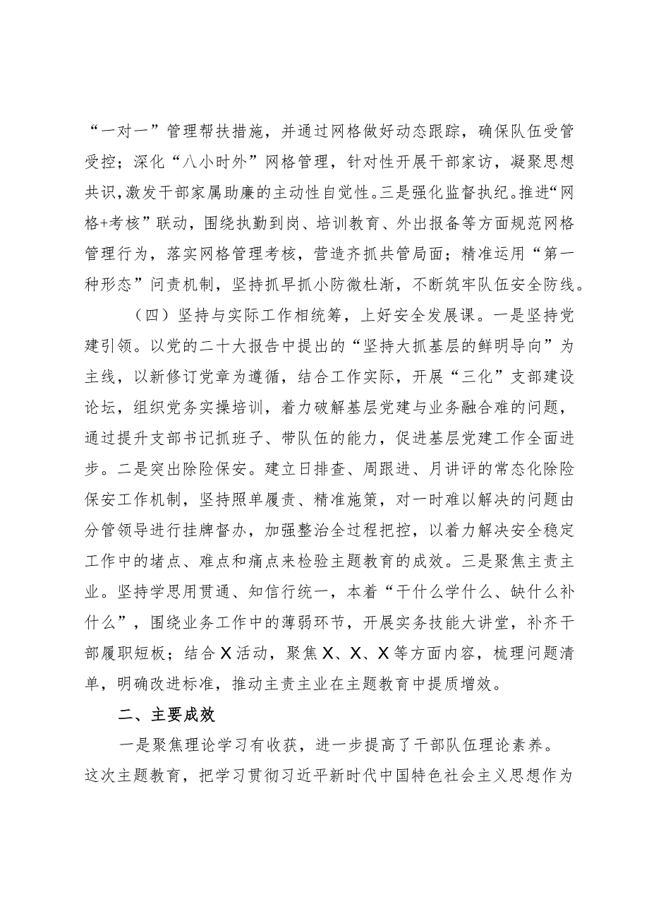 3篇分局党总支20232024主题教育情况自查评估报告.docx_第3页