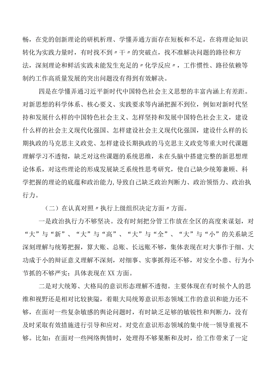多篇2024年开展第二批学习教育专题民主生活会“新的六个方面”检视剖析发言提纲.docx_第2页