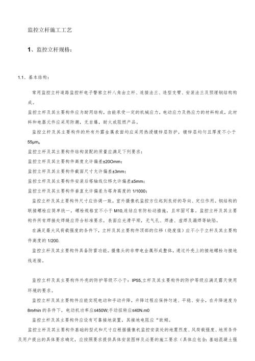 监控立杆基础施工工艺.docx