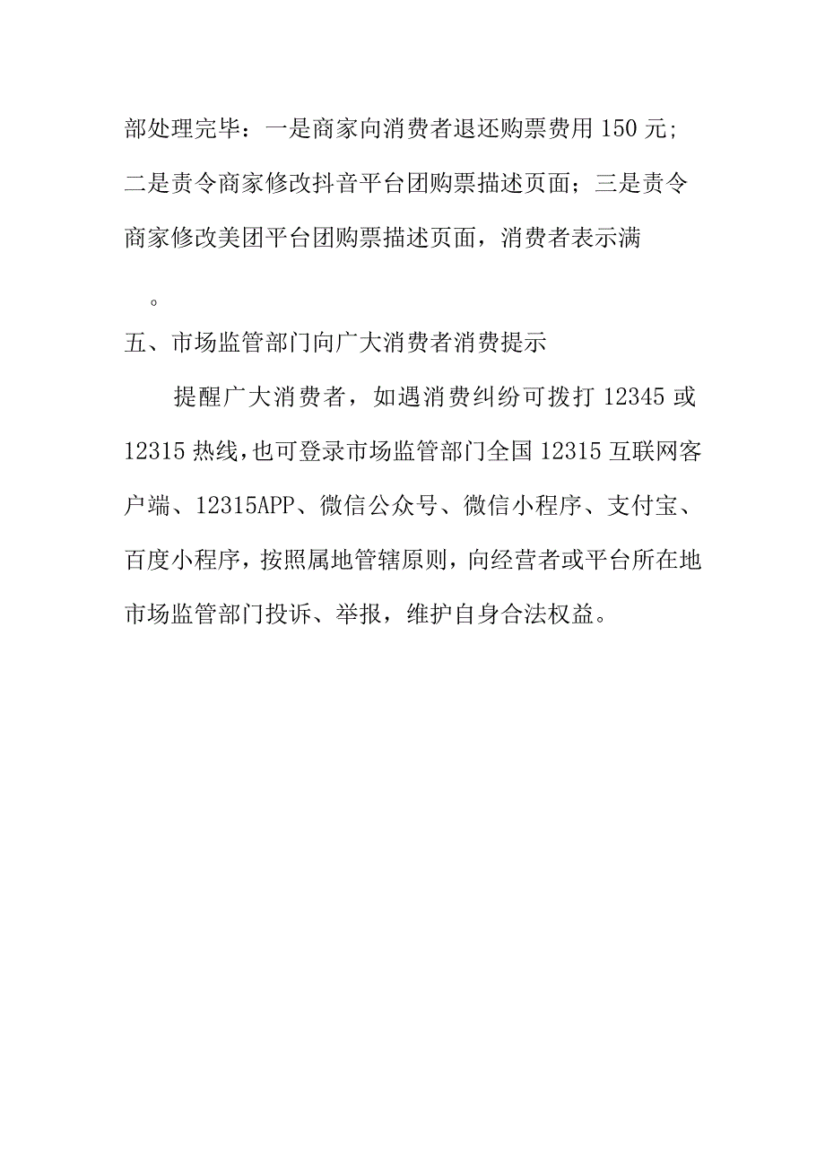 某地中国庆期间消费者投诉举报处置情况汇报.docx_第3页