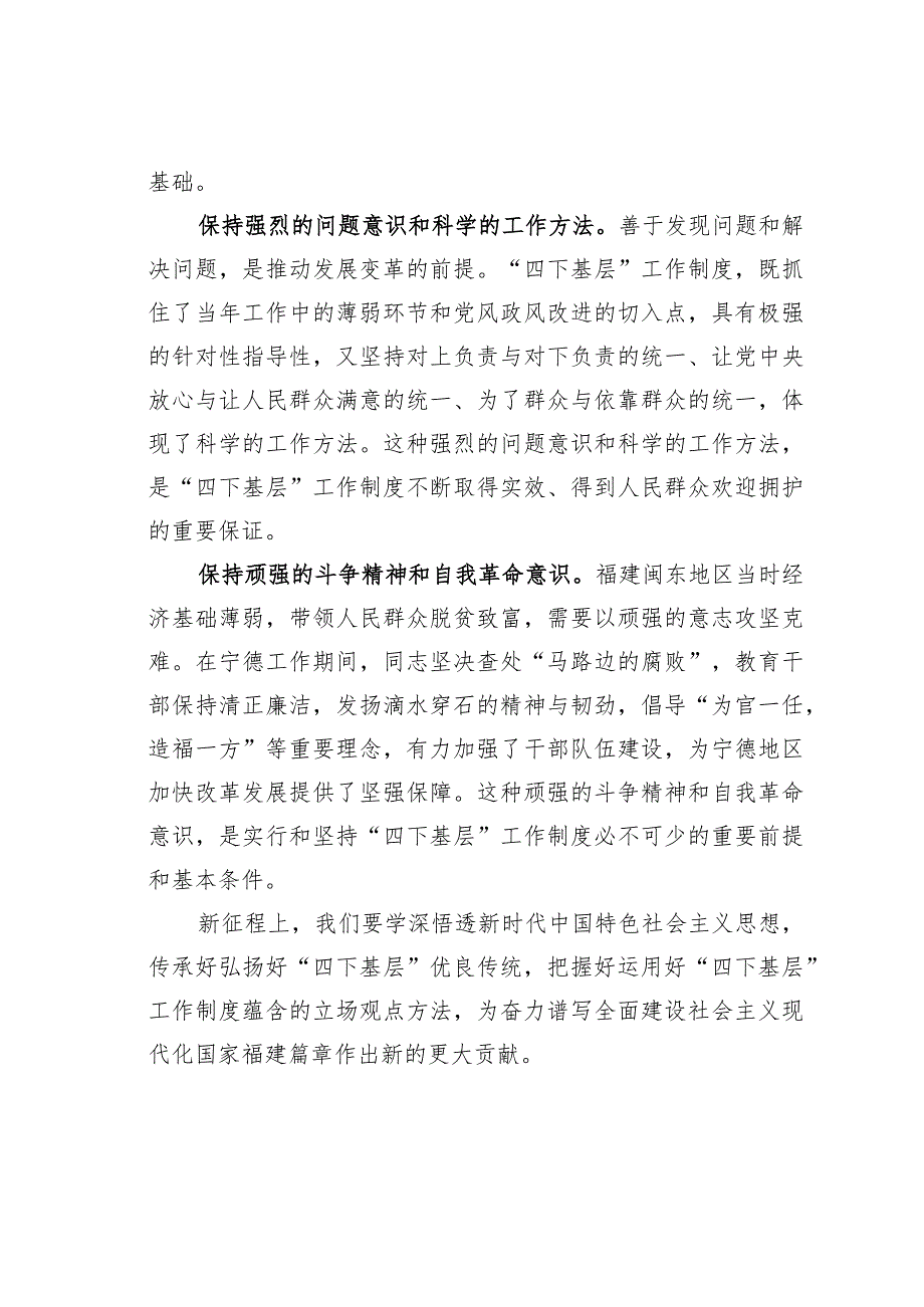 运用好“四下基层”蕴含的立场观点方法(1).docx_第2页