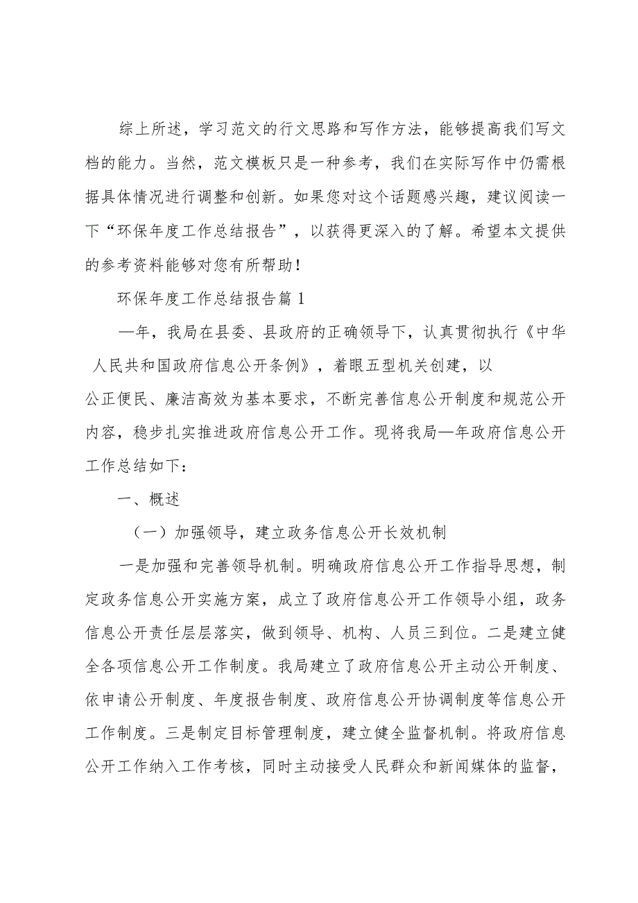 环保工作总结报告11篇.docx_第2页