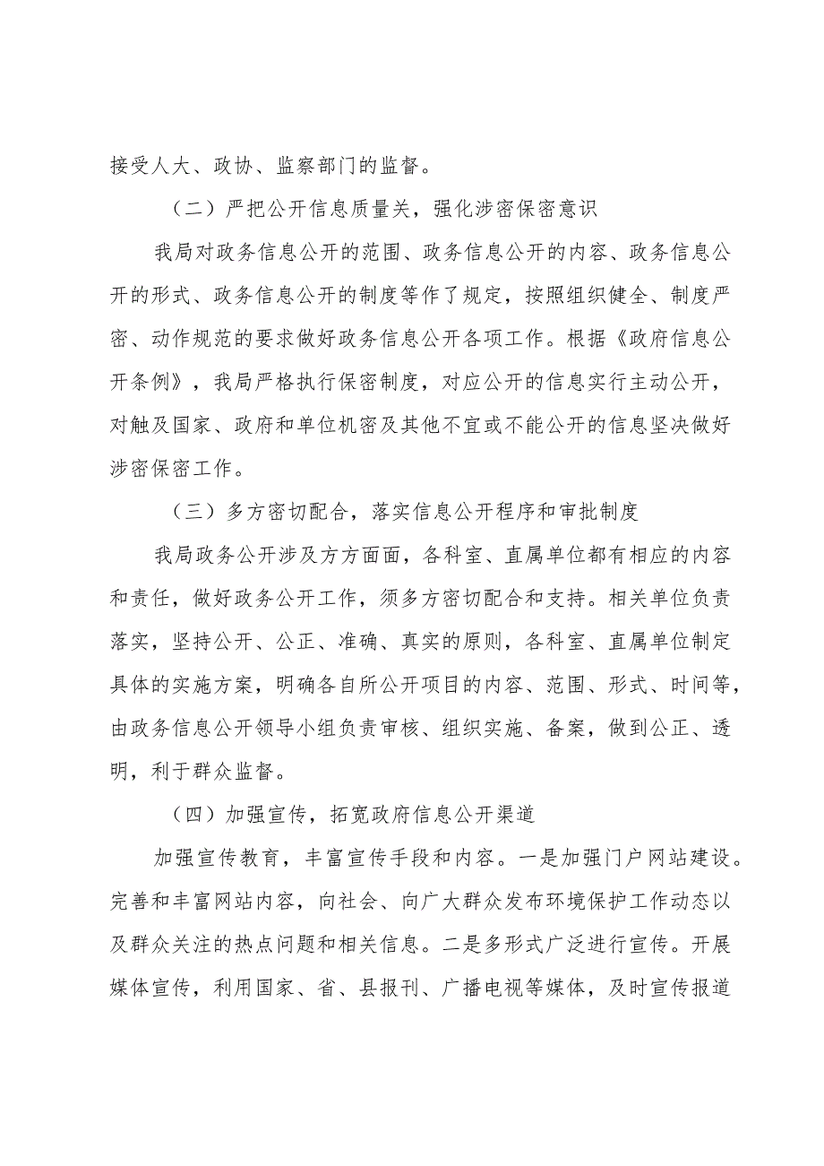 环保工作总结报告11篇.docx_第3页