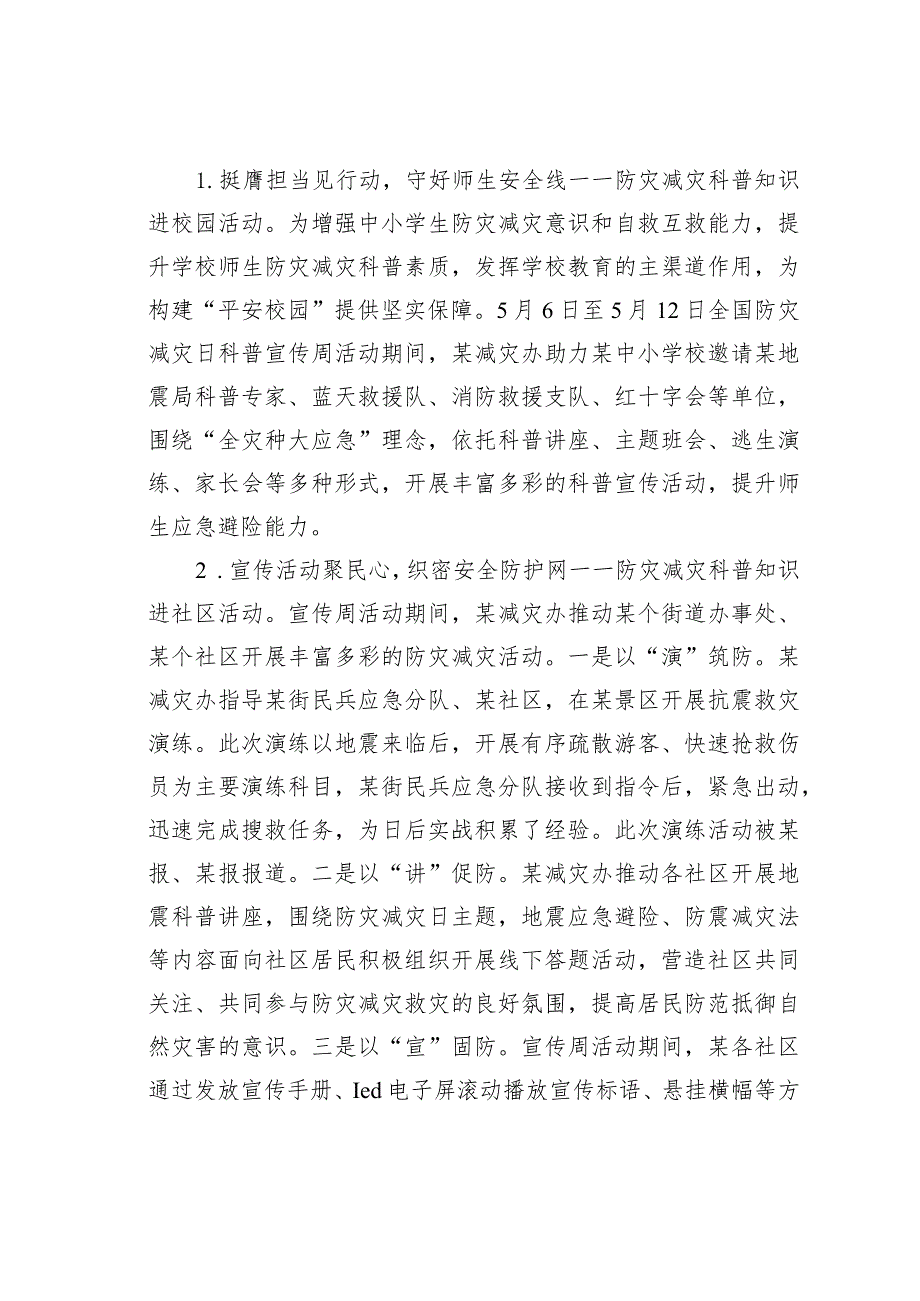 某某区2023年全国防灾减灾日宣传周活动开展情况的汇报.docx_第2页