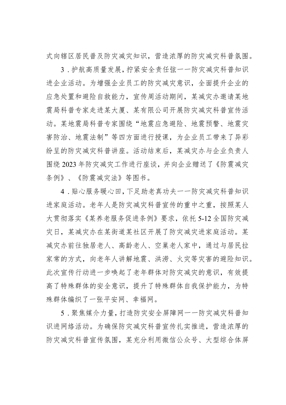 某某区2023年全国防灾减灾日宣传周活动开展情况的汇报.docx_第3页
