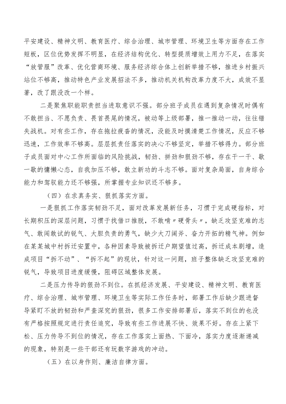 专题民主生活会对照维护党中央权威和集中统一领导方面等（新6个对照方面）存在问题个人对照检查材料七篇.docx_第3页