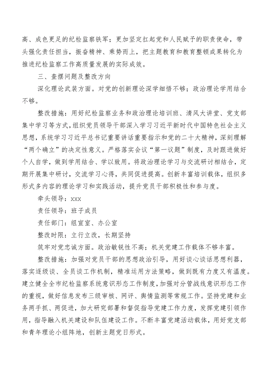 （七篇汇编）2024年有关集中教育暨教育整顿专题组织生活会对照检查检查材料.docx_第2页