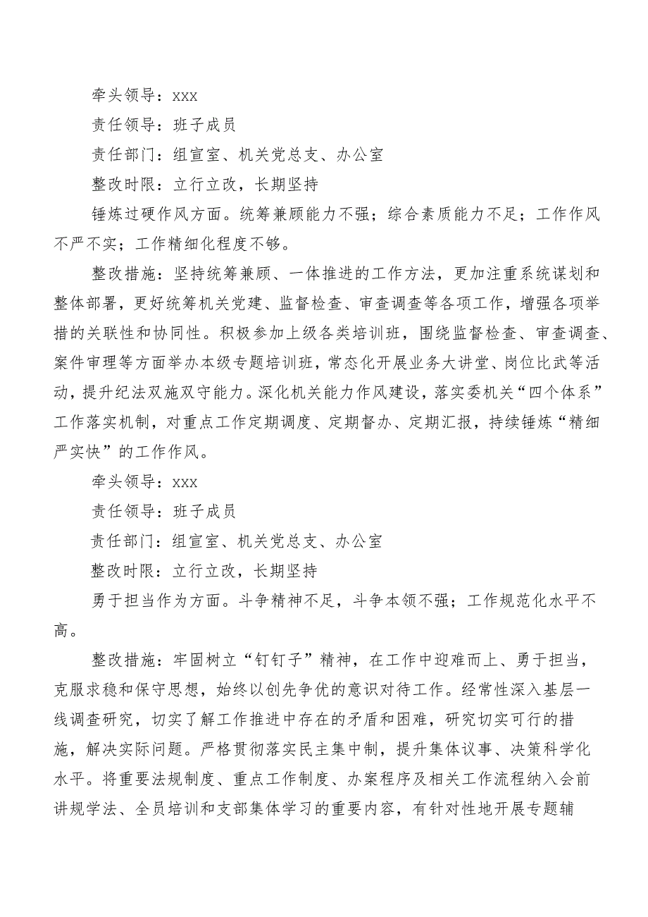 （七篇汇编）2024年有关集中教育暨教育整顿专题组织生活会对照检查检查材料.docx_第3页
