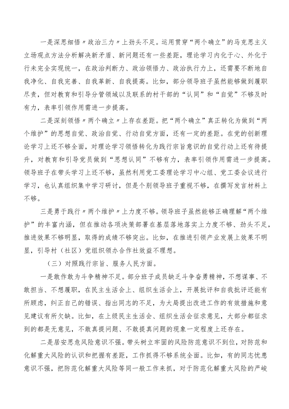 10篇对照“新的八个方面”存在问题2023年专题民主生活会对照检查材料.docx_第2页
