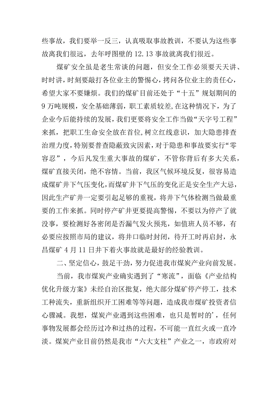 节安全生产例会交流发言稿四篇.docx_第2页