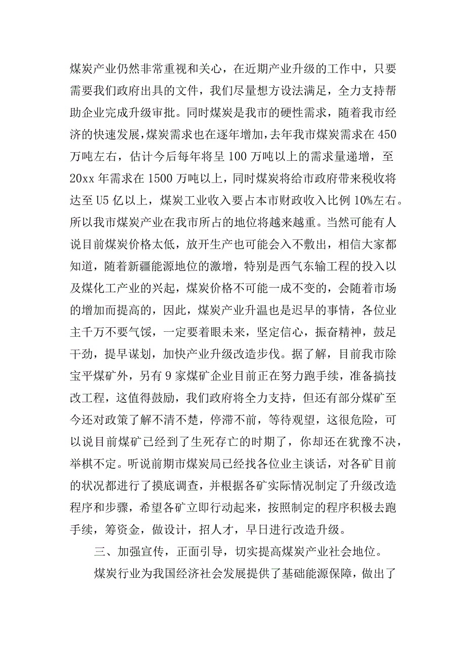 节安全生产例会交流发言稿四篇.docx_第3页