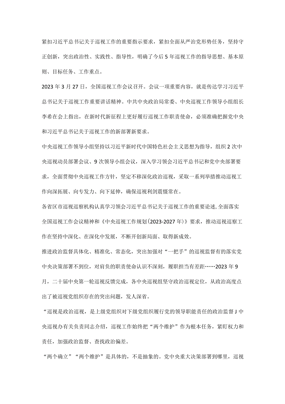 把巡视利剑磨得更光更亮全文.docx_第2页