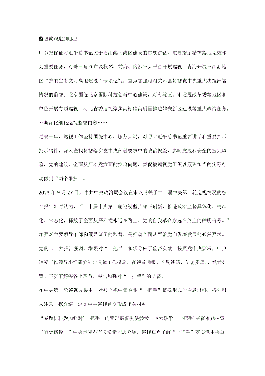 把巡视利剑磨得更光更亮全文.docx_第3页
