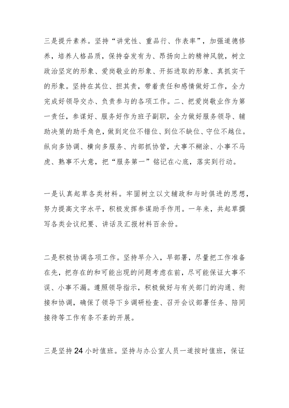 2023工作总结暨述职述廉述党建工作报告（党政办公室其三）.docx_第2页