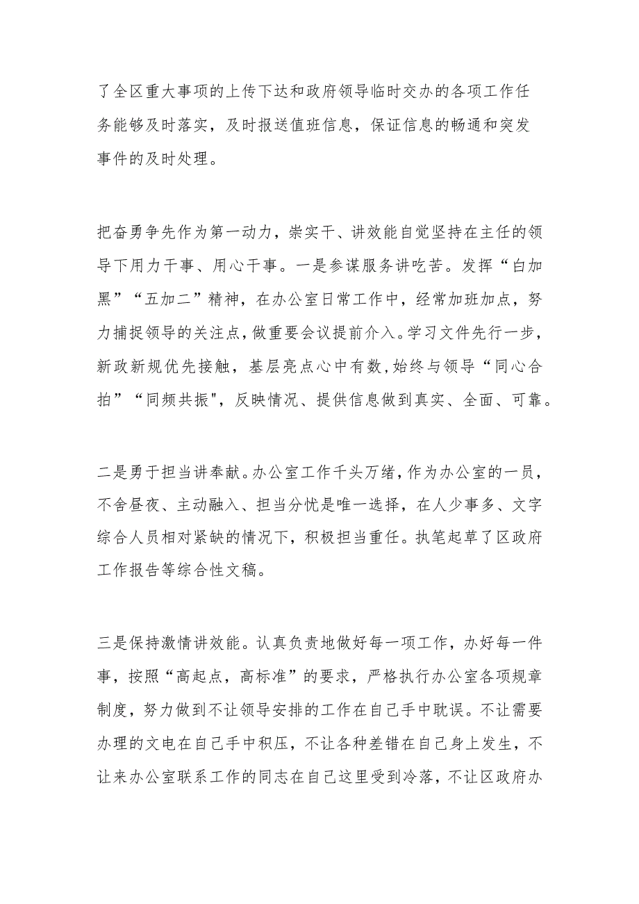 2023工作总结暨述职述廉述党建工作报告（党政办公室其三）.docx_第3页