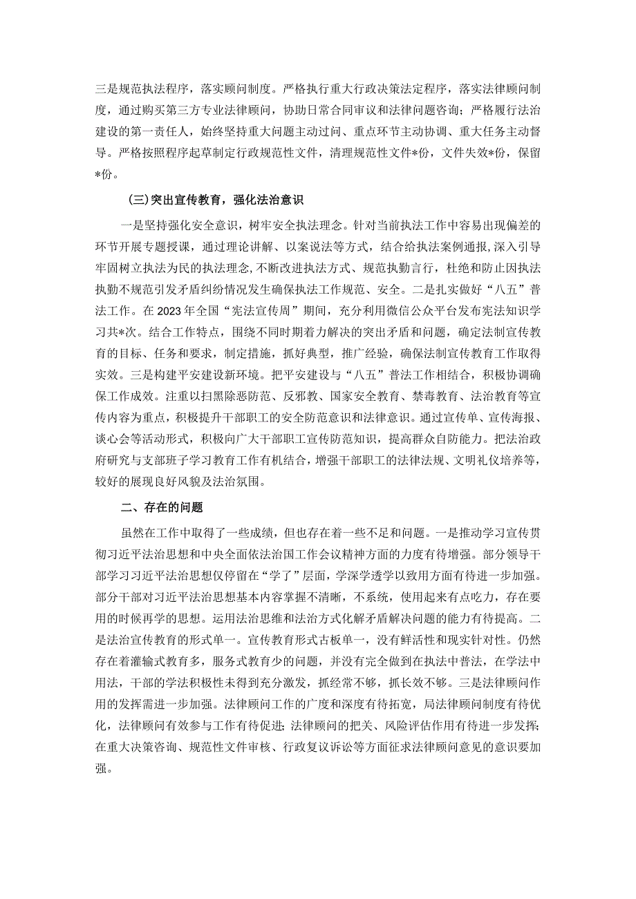 2023党政主要负责人述法报告.docx_第2页