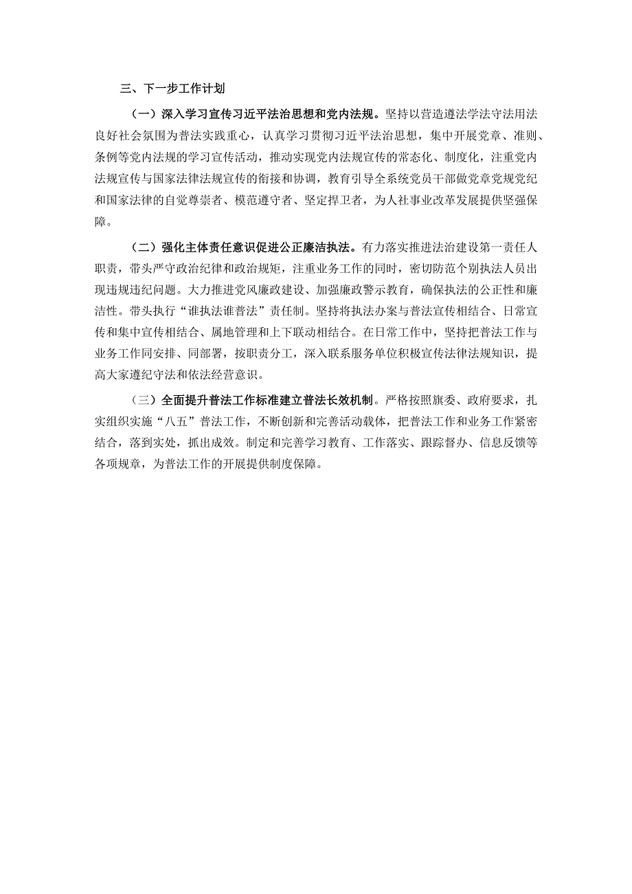 2023党政主要负责人述法报告.docx_第3页