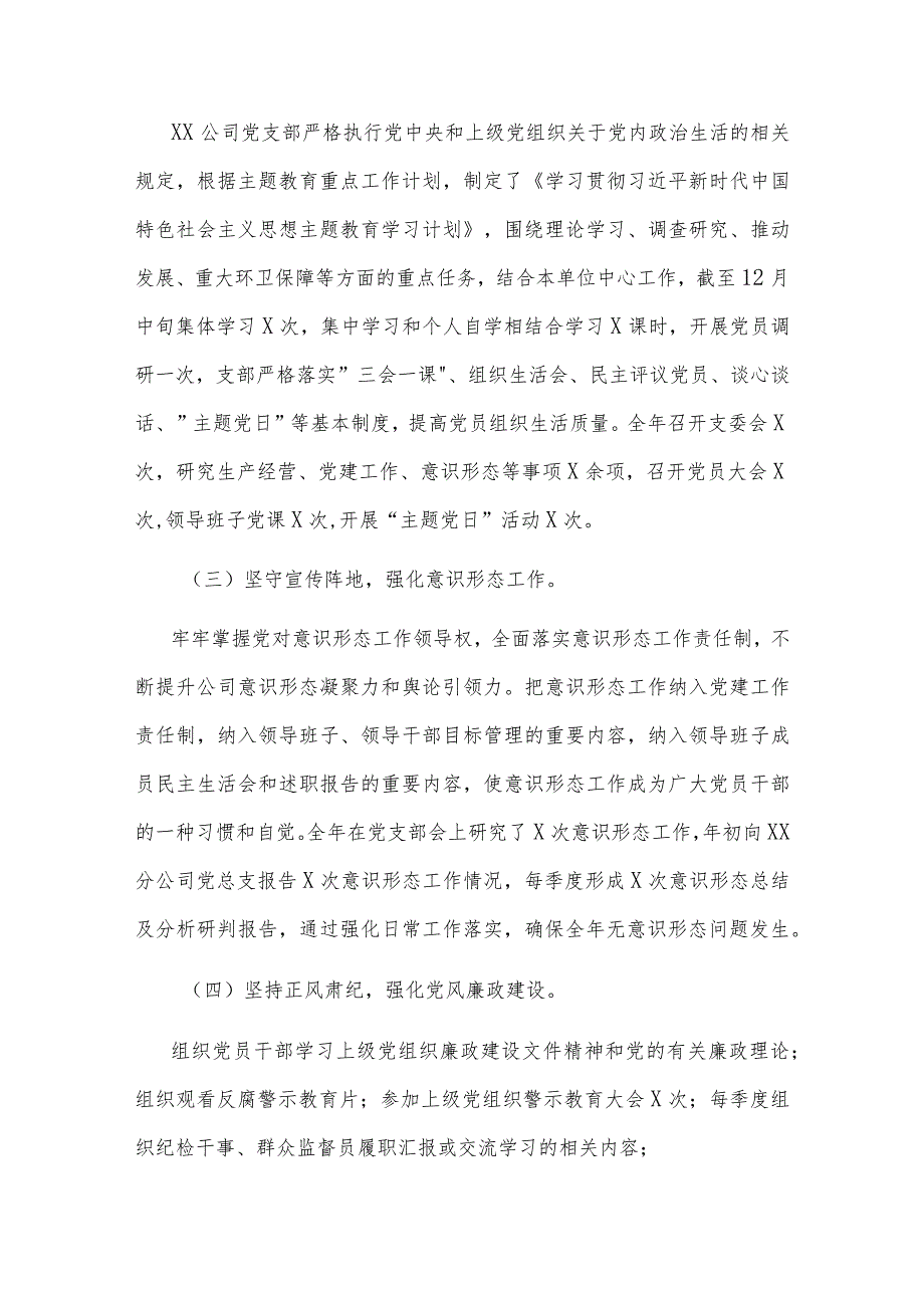 2023年某国企基层党支部工作总结及2024年工作计划范文.docx_第3页