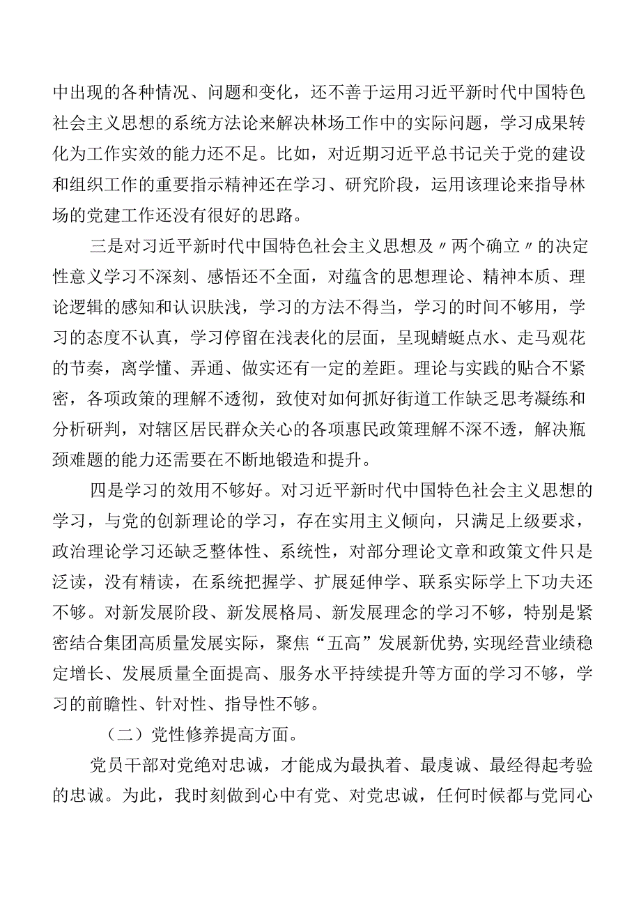 （7篇合集）组织2024年第二批集中教育专题组织生活会(新版4个方面)党性分析对照检查材料.docx_第2页
