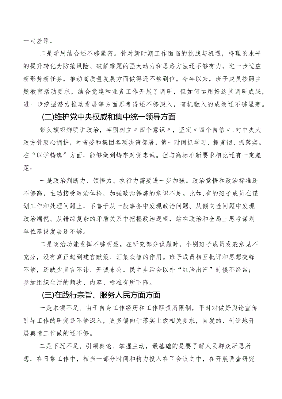 2024年第二批专题教育专题组织生活会求真务实、狠抓落实方面等六个方面存在问题个人检视检查材料10篇（内含个人、班子）.docx_第2页