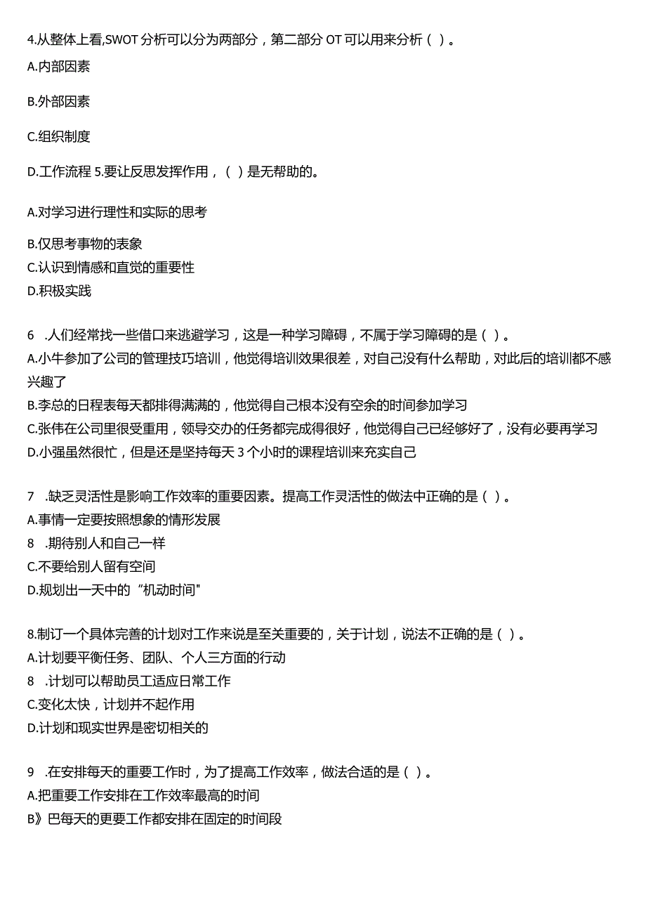 国开电大专科《个人与团队管理》一平台机考真题及答案(第八套).docx_第2页