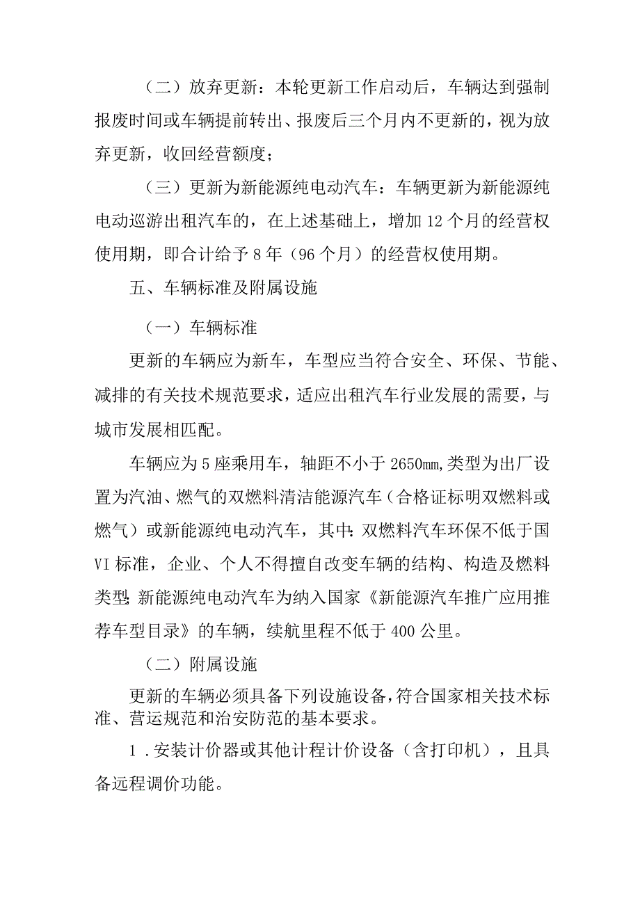 2024年巡游出租汽车更新指导意见.docx_第3页