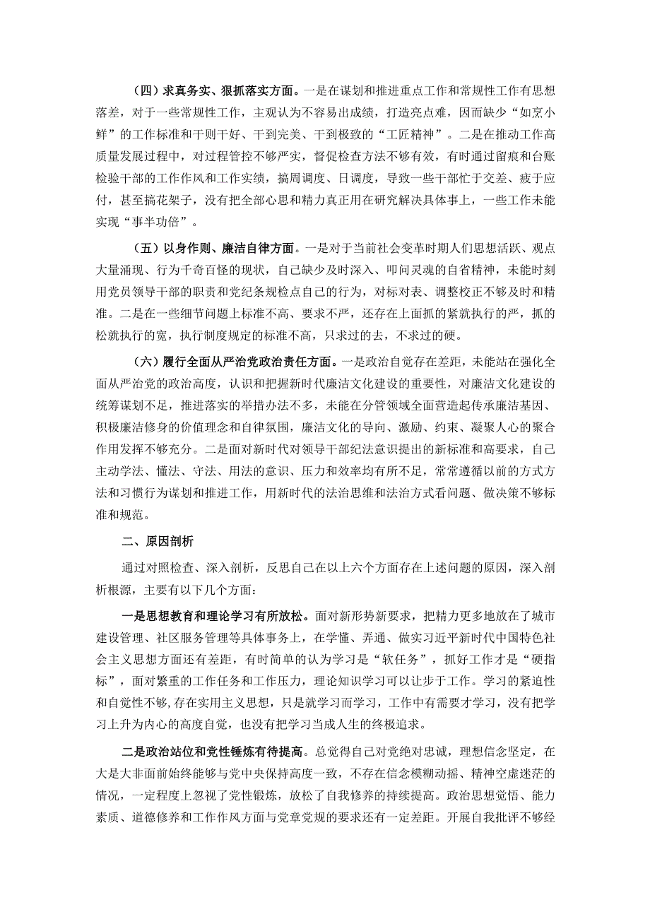 2023主题教育专题民主生活会个人对照检查材料.docx_第2页